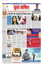 युवाशक्ति