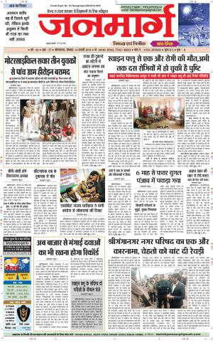 Dainik janmarg 14 jan 2019