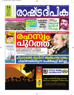 kottayam14-01-2018