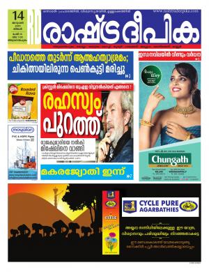 trivandrum14-01-2018