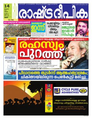 palakkad14-01-2018