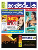 Rashtradeepika Kollam