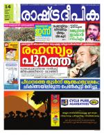 Rashtradeepika Thrissur