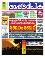 Rashtradeepika Malappuram 