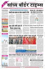 Sandhya Border Times, Sri Ganganagar