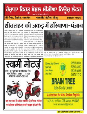 Firtu Social Media News Letter - 13/01/2019