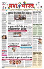 Yashbharat Bhopal+ Daak