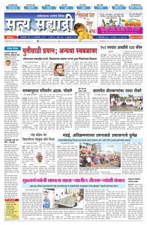 satya sahyadry 15 january