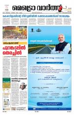 Metrovaartha - Thiruvananthapuram