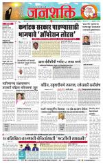 Jalgaon Janshakti