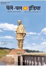 देश का पहला रियल एस्टेट हिंदी मासिक अख़बार