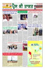 Press Ki Taquat (Daily Punjabi Newspaper)