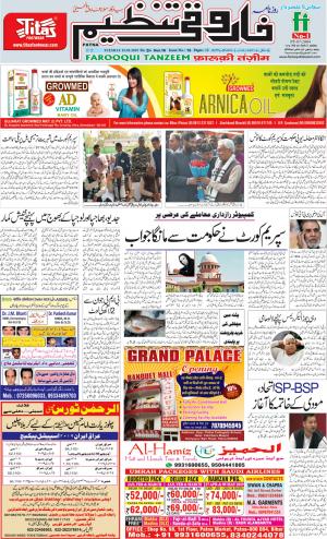 farooqui-tanzeem-patna-15.01.2018