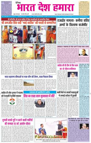bharatdeshhamara patiala 15-01-2019