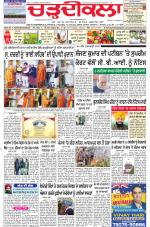 Charhdikala Newspaper (Punjab) 