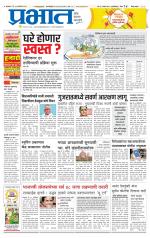 पुणे जिल्हा आवृत्ती