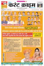 Dainik Current Crime