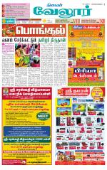 Vellore Supplement