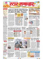 Star Samachar Bhopal