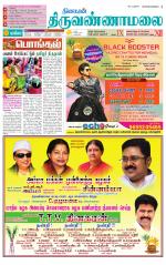 Tiruvannamalai-Vellore Supplement