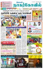 Kanyakumari-Nagarcoil Supplement