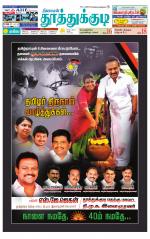 Tuticorin-Tirunelveli Supplement
