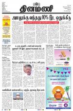 Dinamani - Erode & Ooty
