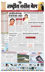 RASTRIYA NAVEEN MAIL RANCHI EDITION
