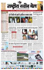 RASTRIYA NAVEEN MAIL DALTONGANJ EDITION