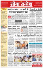 Ganganagar Seema Sandesh 