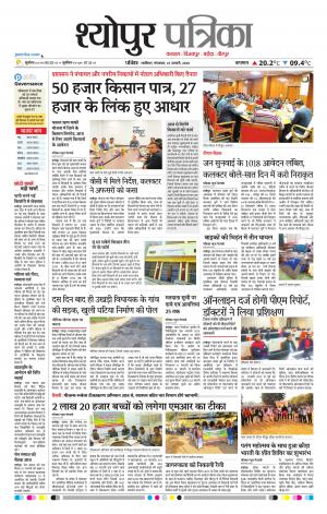 Sheopur Patrika