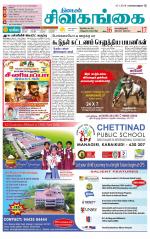 Sivagangai- Madurai Supplement