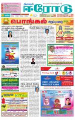Erode-Coimbatore Supplement