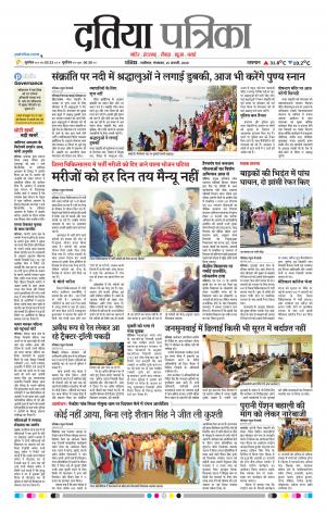 Datia Patrika