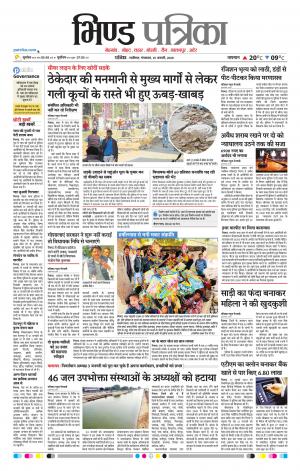 Bhind Patrika