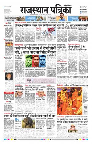 Rajasthan Patrika Coimbatore