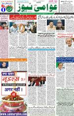 AAWAMI NEWS RANCHI