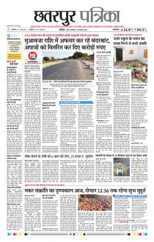 Chhattarpur patrika