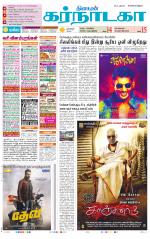 Bangalore Supplement