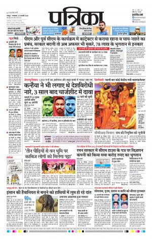 Raipur Daak Patrika