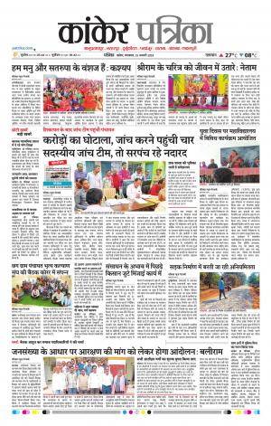 Kankar Patrika