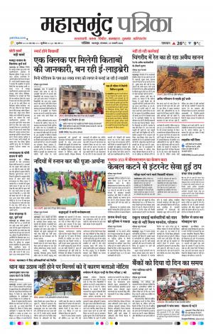 Mahasamund Patrika