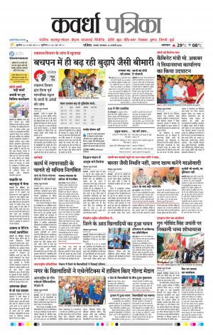 Kawardha Patrika