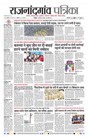 Rajnandgaon Patrika
