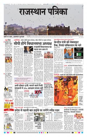 Rajasthan Patrika Nagaur