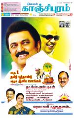 Kanchipuram-Chennai Supplement