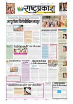 14th Dec Rashtraprakash