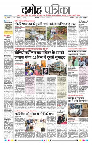 Damoh Patrika