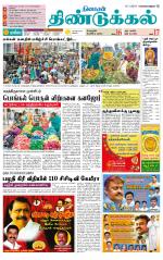 Dindigul-Madurai Supplement
