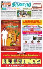 Thiruvarur-Trichy Supplement